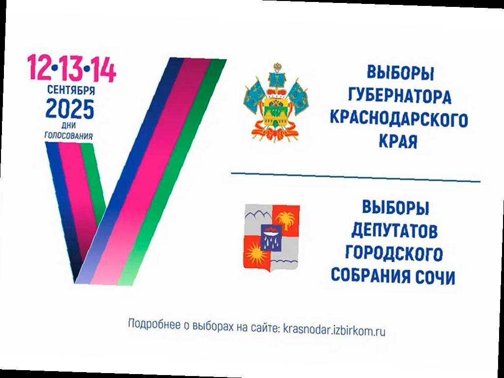 Выборы 2025: Сочинцы могут принять участие в голосовании