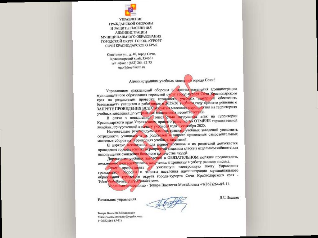 В Сочи опровергли слухи об отмене линеек на 1 сентября