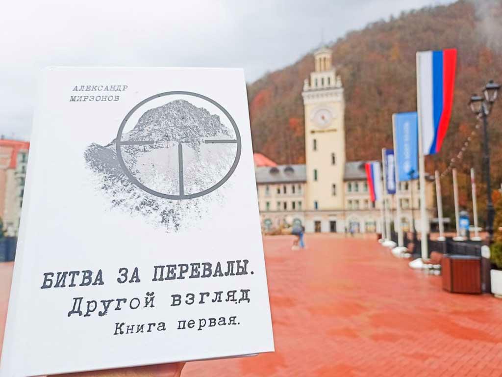 Библиотекам Сочи передадут 1000 книг о Битве за Кавказ