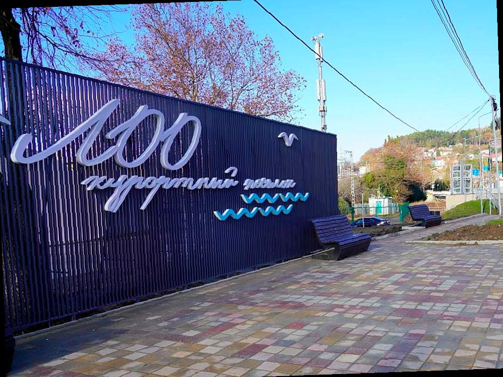 В поселке Лоо Лазаревского района Сочи открылся новый арт-объект
