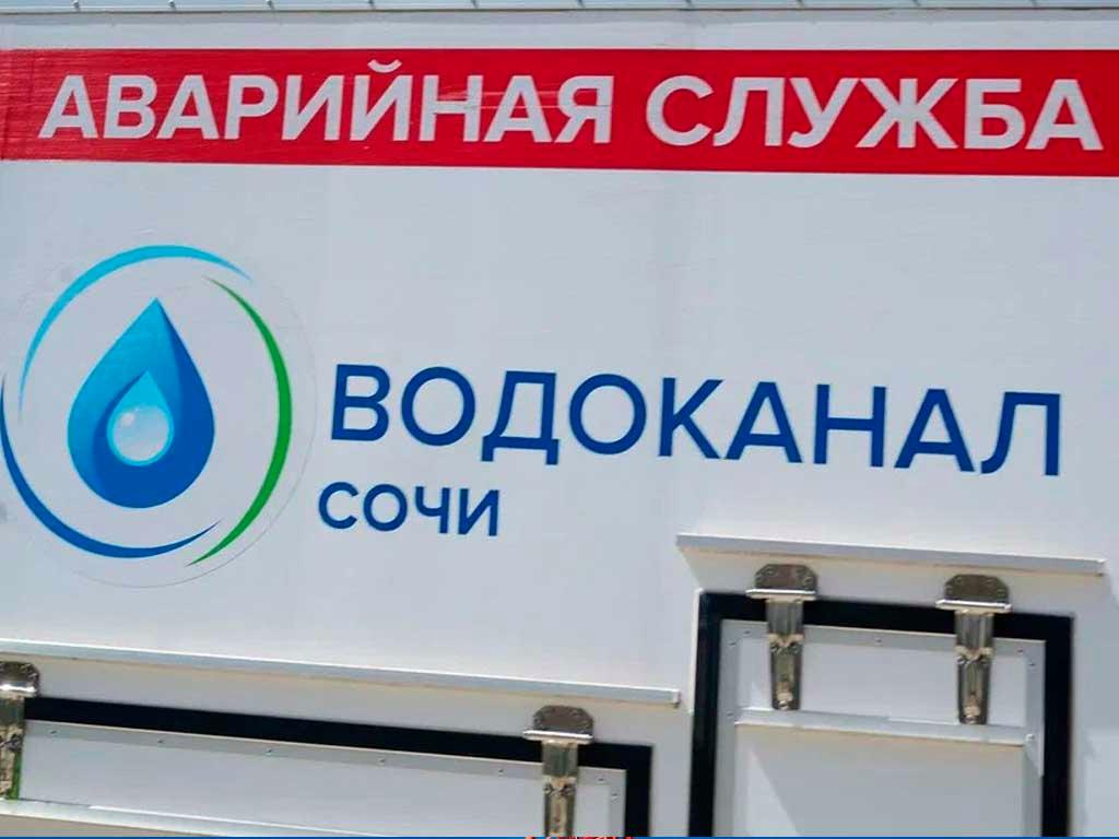 В Сочи на улице Подгорной временно отключат воду