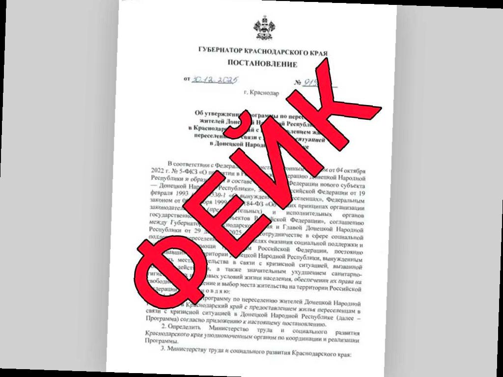 Кубанский оперштаб опровергает информацию о переселении жителей Донецкой Народной Республики