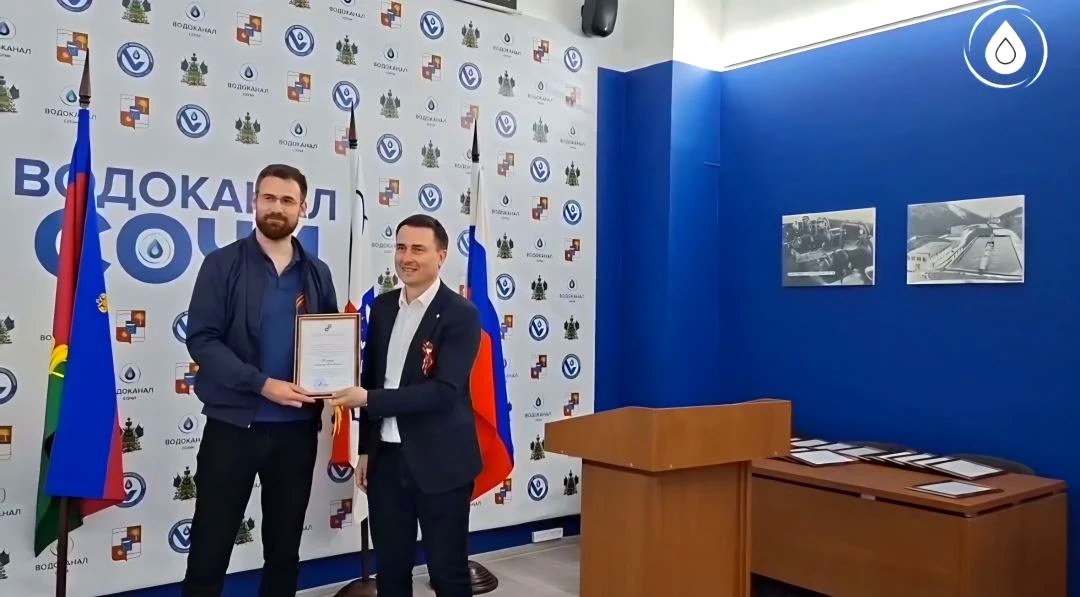 Сотрудников Сочинского Водоканала наградили за помощь в ЧС