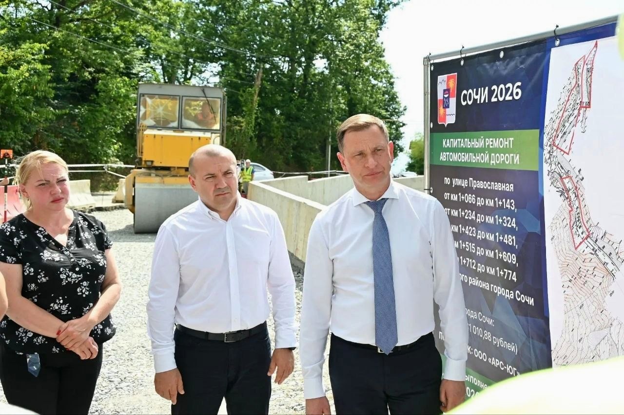 Капитальный ремонт улицы Православной в Сочи под контролем главы города