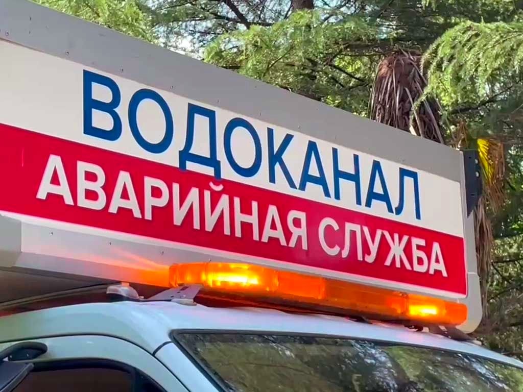 Устранение утечек и засоров в сети водоснабжения Сочи за неделю